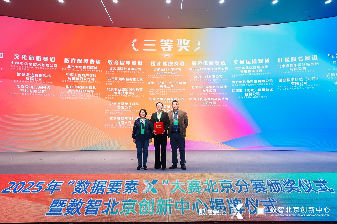 中環(huán)豐清團隊在2025“數據要素X”大賽北京賽區再獲殊榮，地下水數智技術(shù)持續領(lǐng)跑